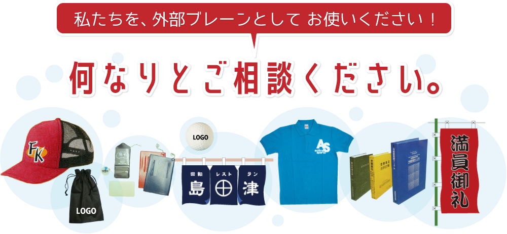 なんなりとご相談ください。